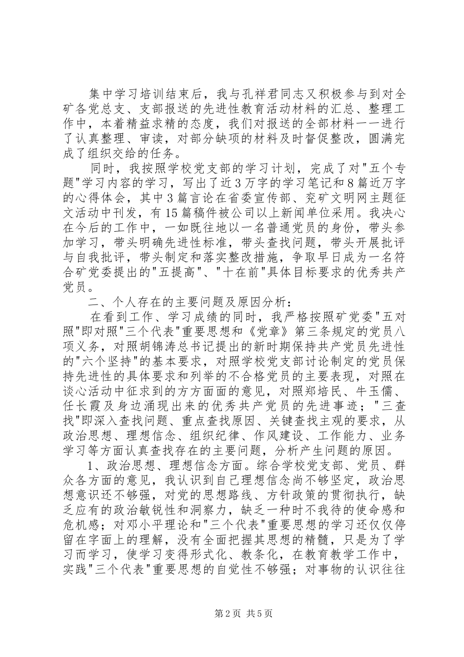 个人党性分析报告政教干部版_第2页