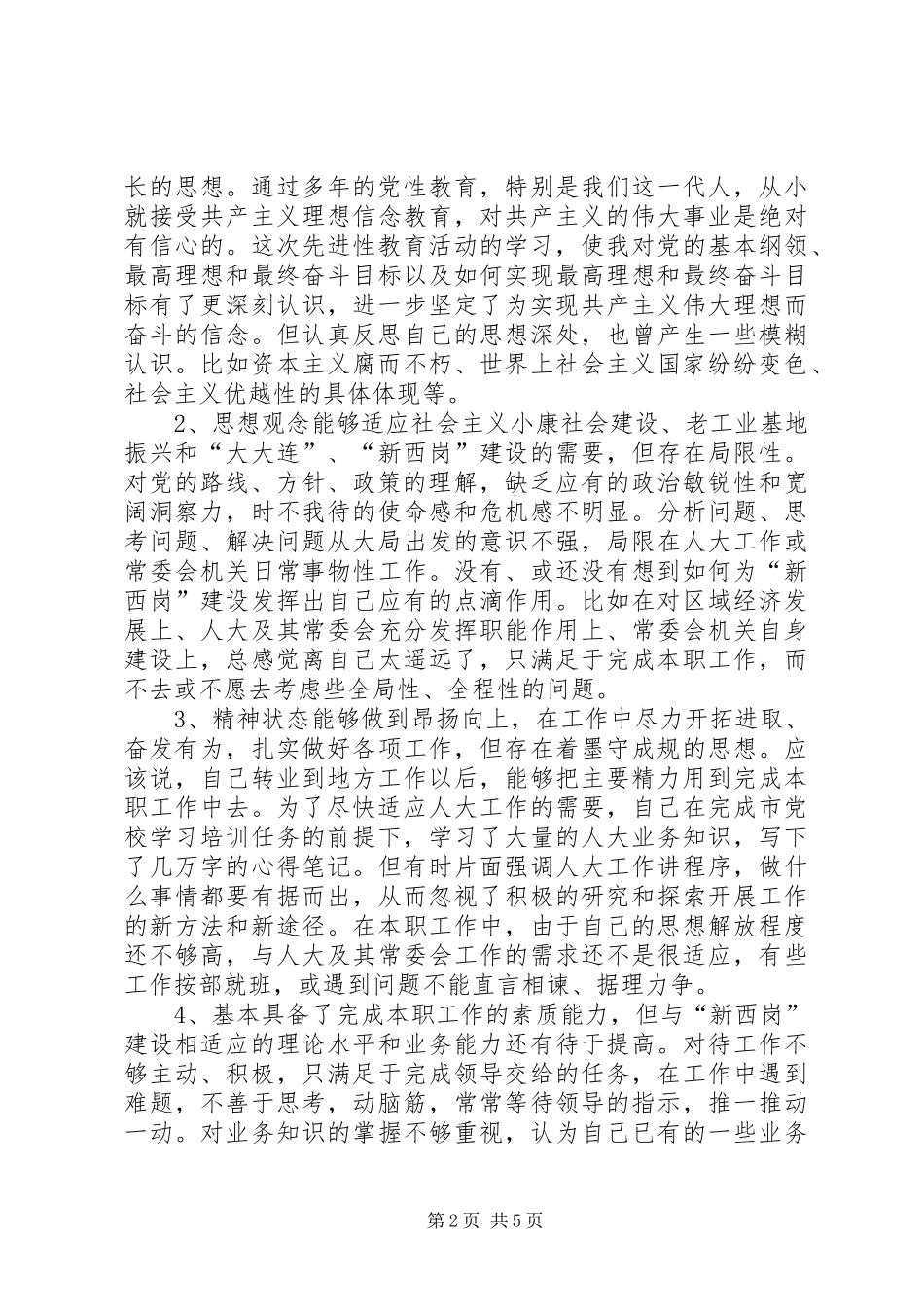 个人党性分析材料_第2页