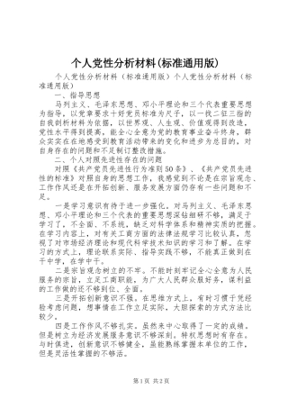个人党性分析材料标准通用版