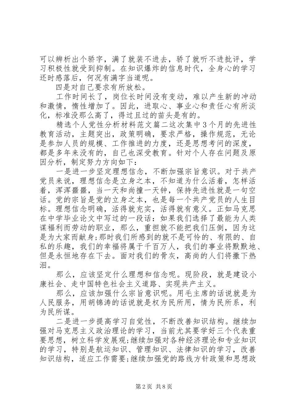 个人党性分析材料范文_第2页