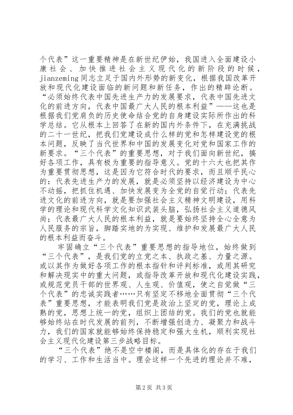 个人党性分析材料范文教育部门_第2页