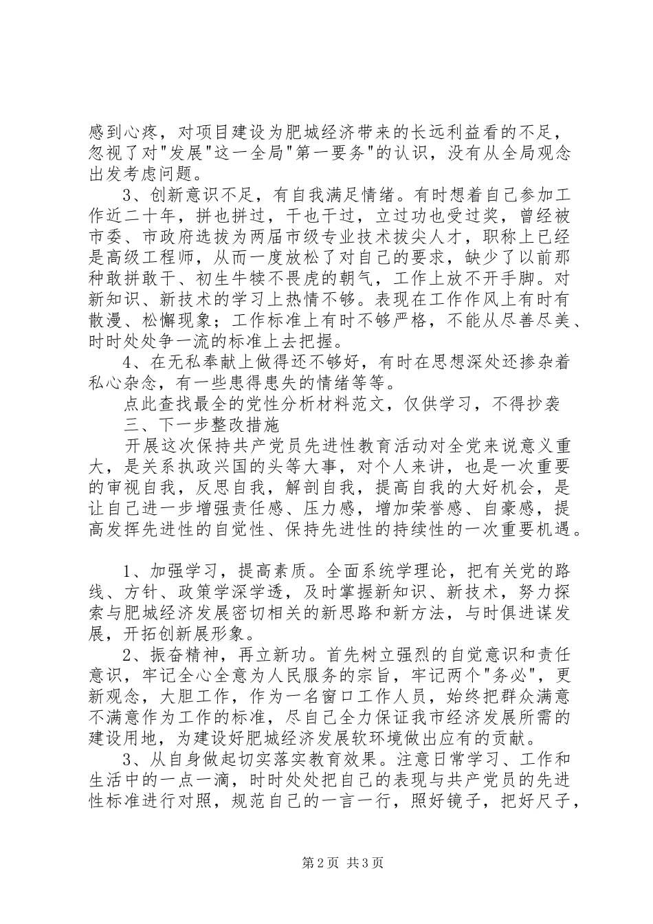 个人党性分析材料国土窗口版_第2页