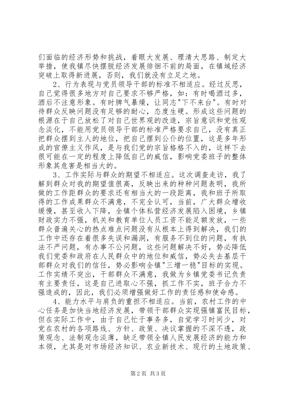 个人党性分析材料乡镇党委书记版_第2页