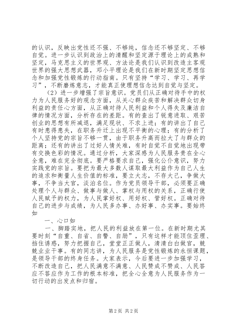 个人党性分析材料总结生活会分析汇总_第2页