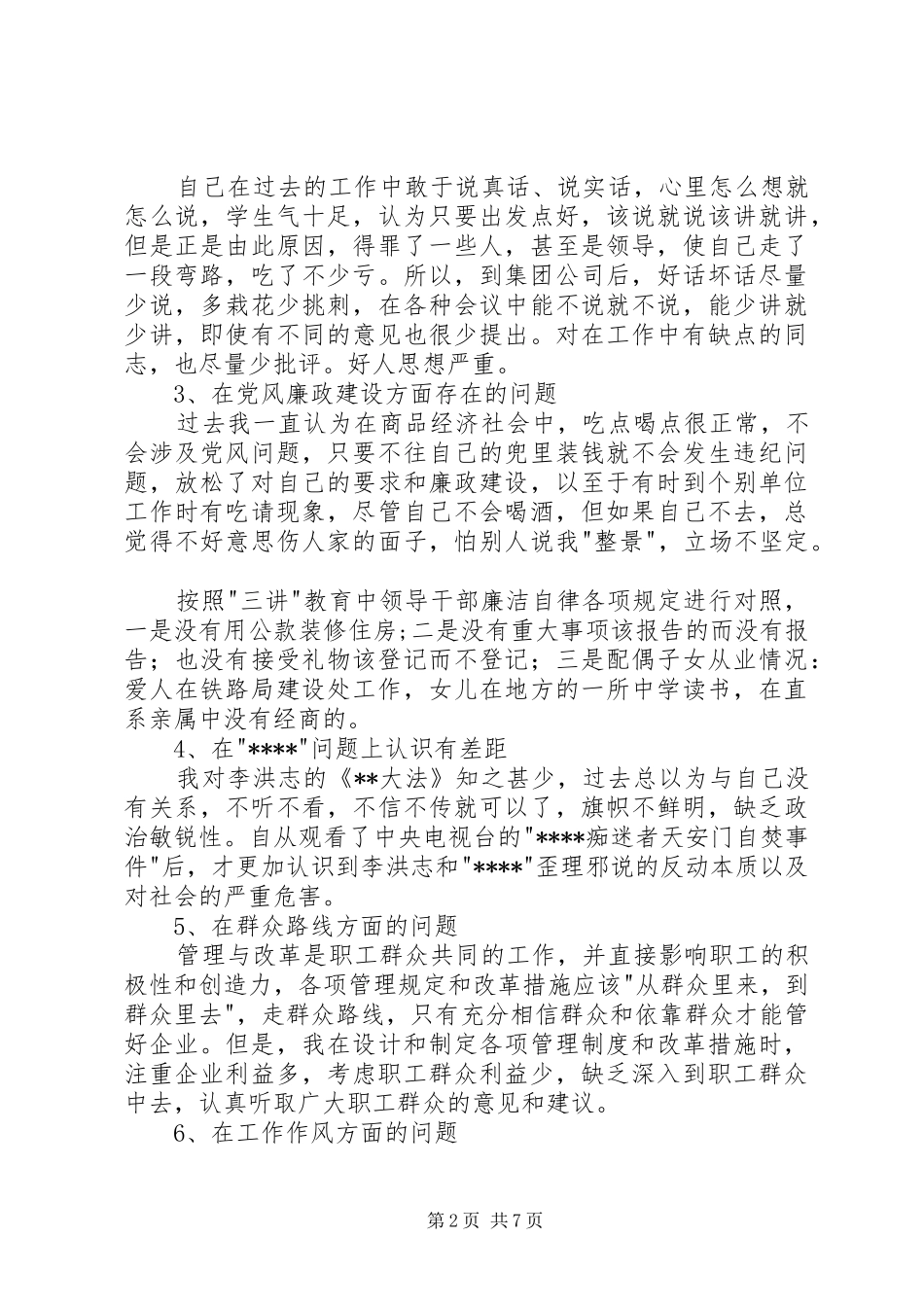 个人党性分析材料总经济师版_第2页