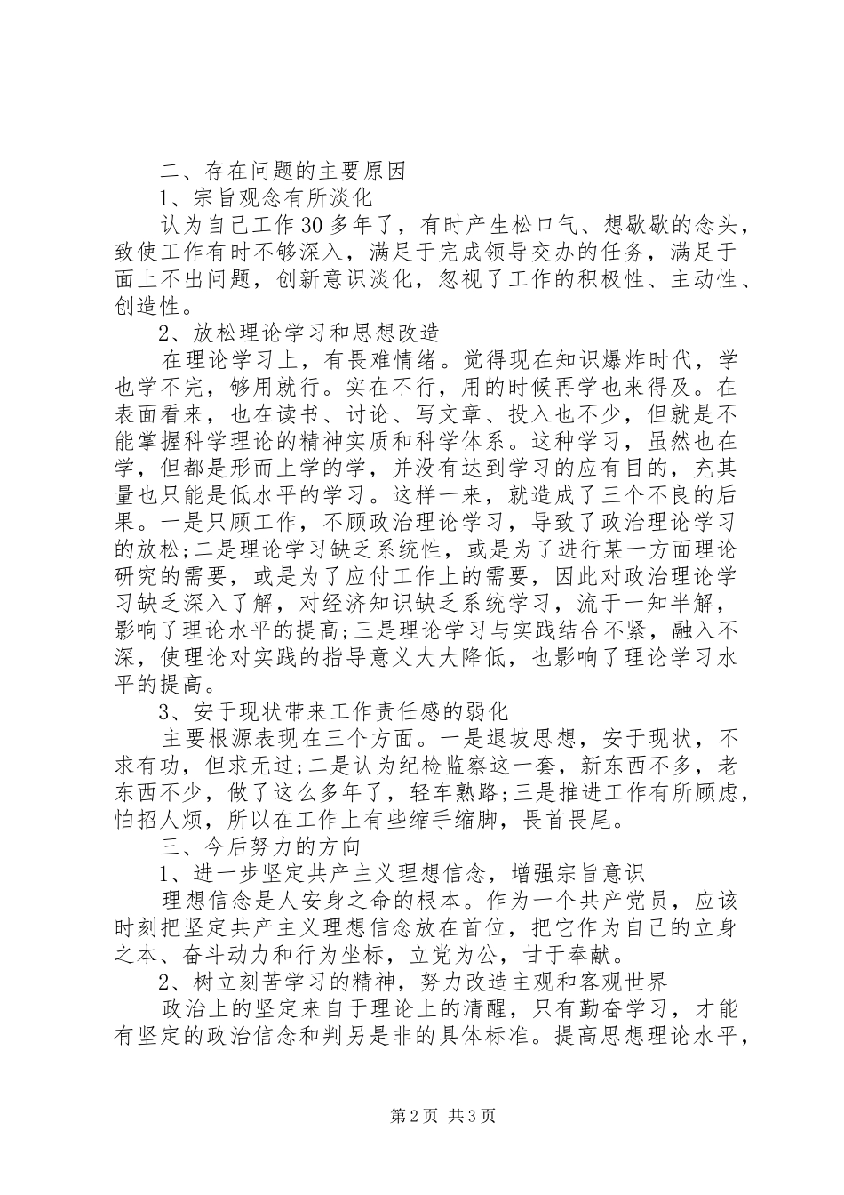 个人党性分析总结_第2页