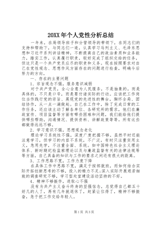 个人党性分析总结