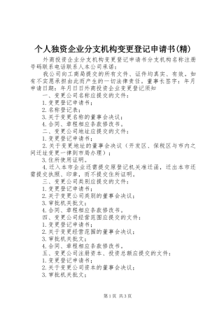 个人独资企业分支机构变更登记申请书精