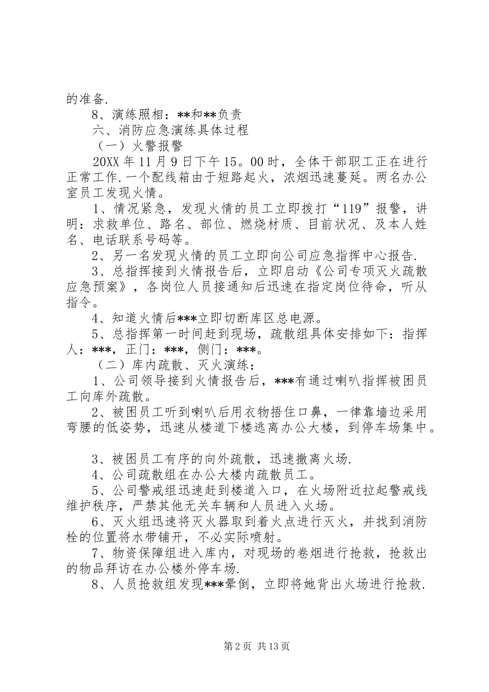 道路运输消防安全应急演练活动方案五篇_第2页