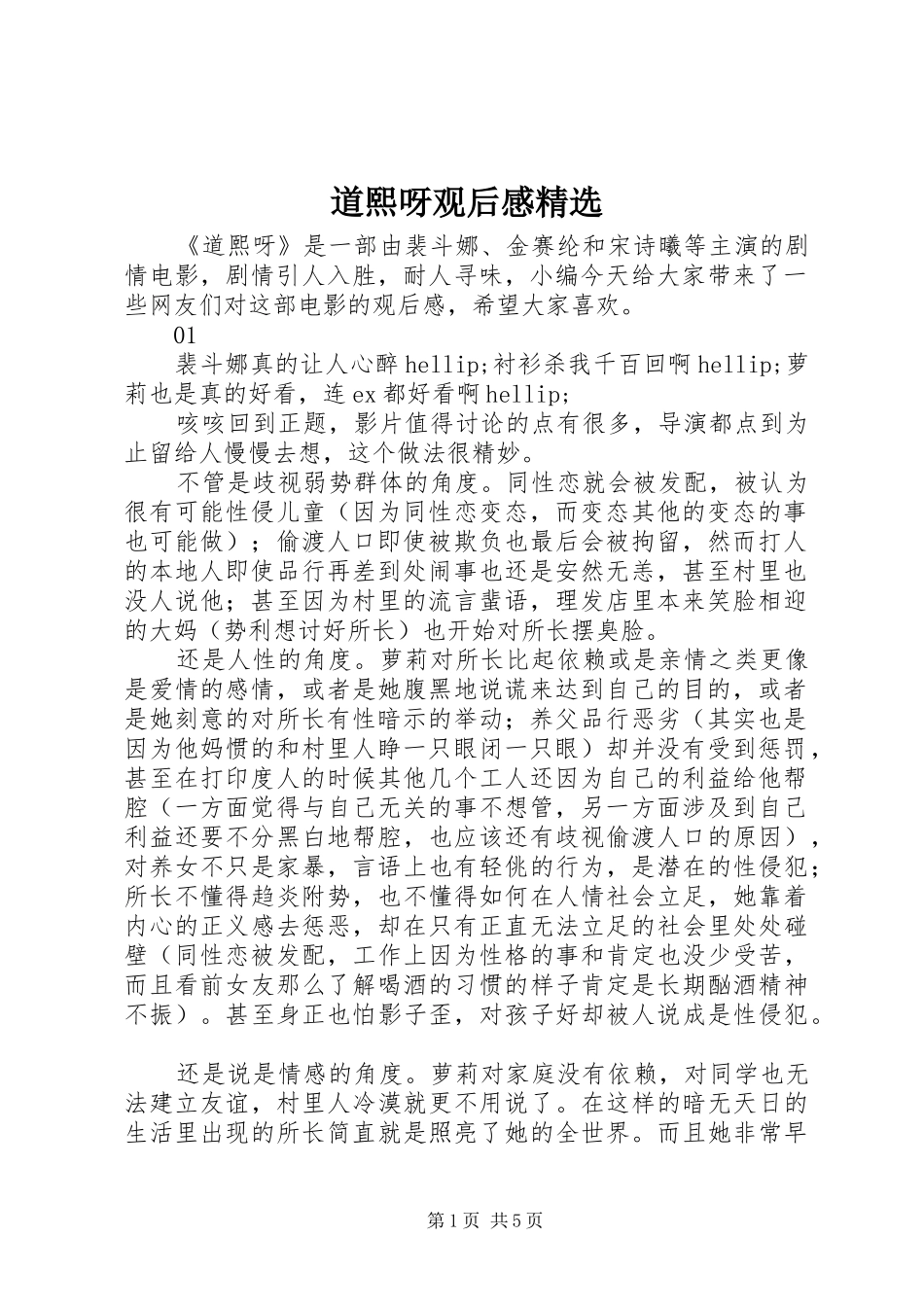 道熙呀观后感_第1页