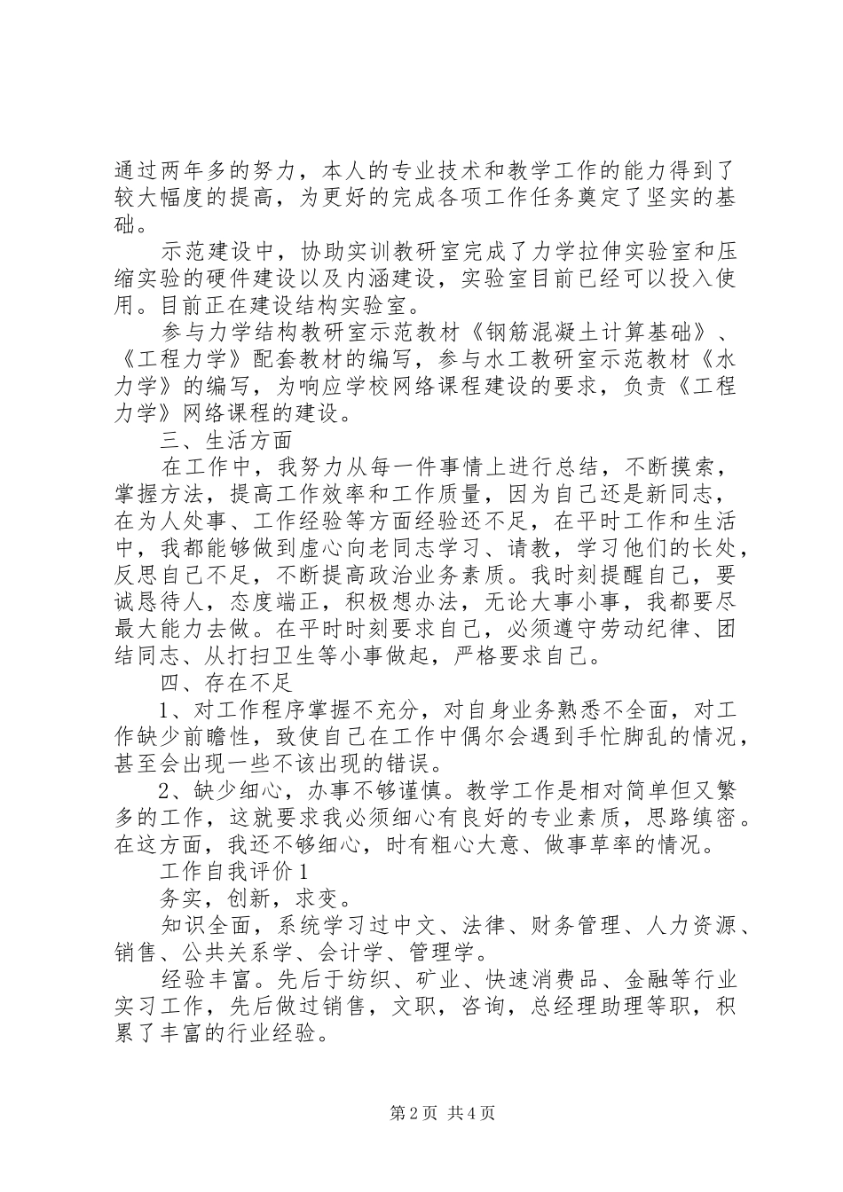 个人工作表现自我评价_第2页