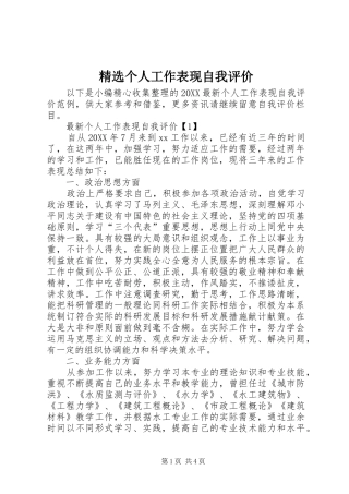 个人工作表现自我评价