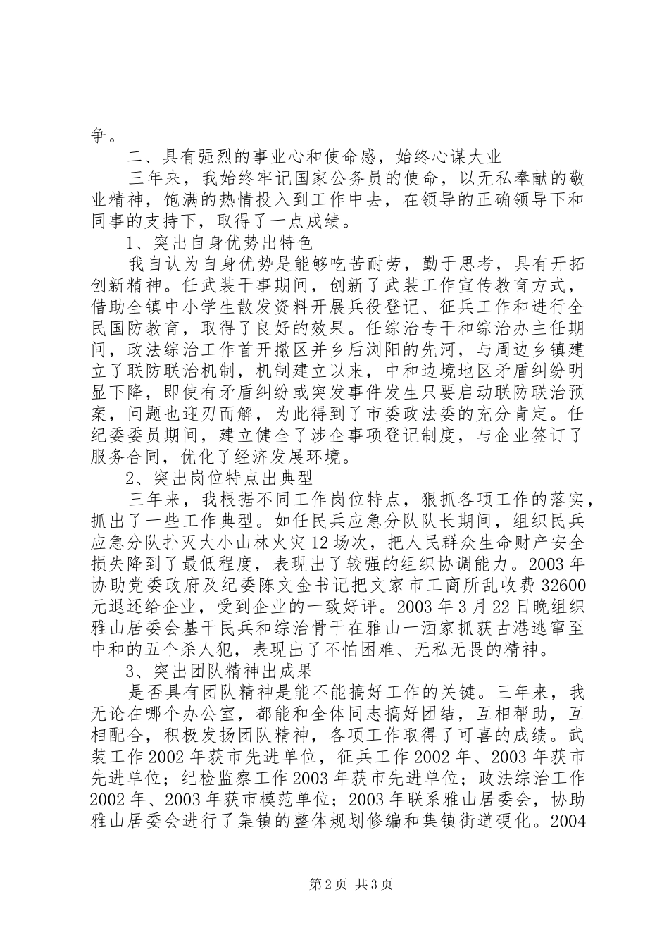 个人工作汇报党政办主任_第2页