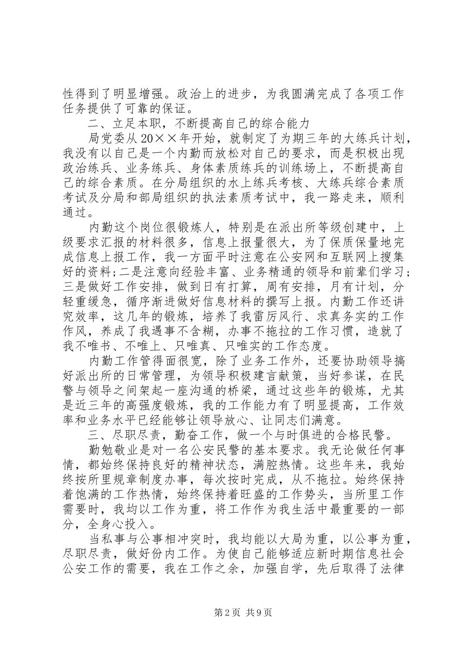 德能勤绩廉述职报告三篇德能勤绩廉自我鉴定_第2页