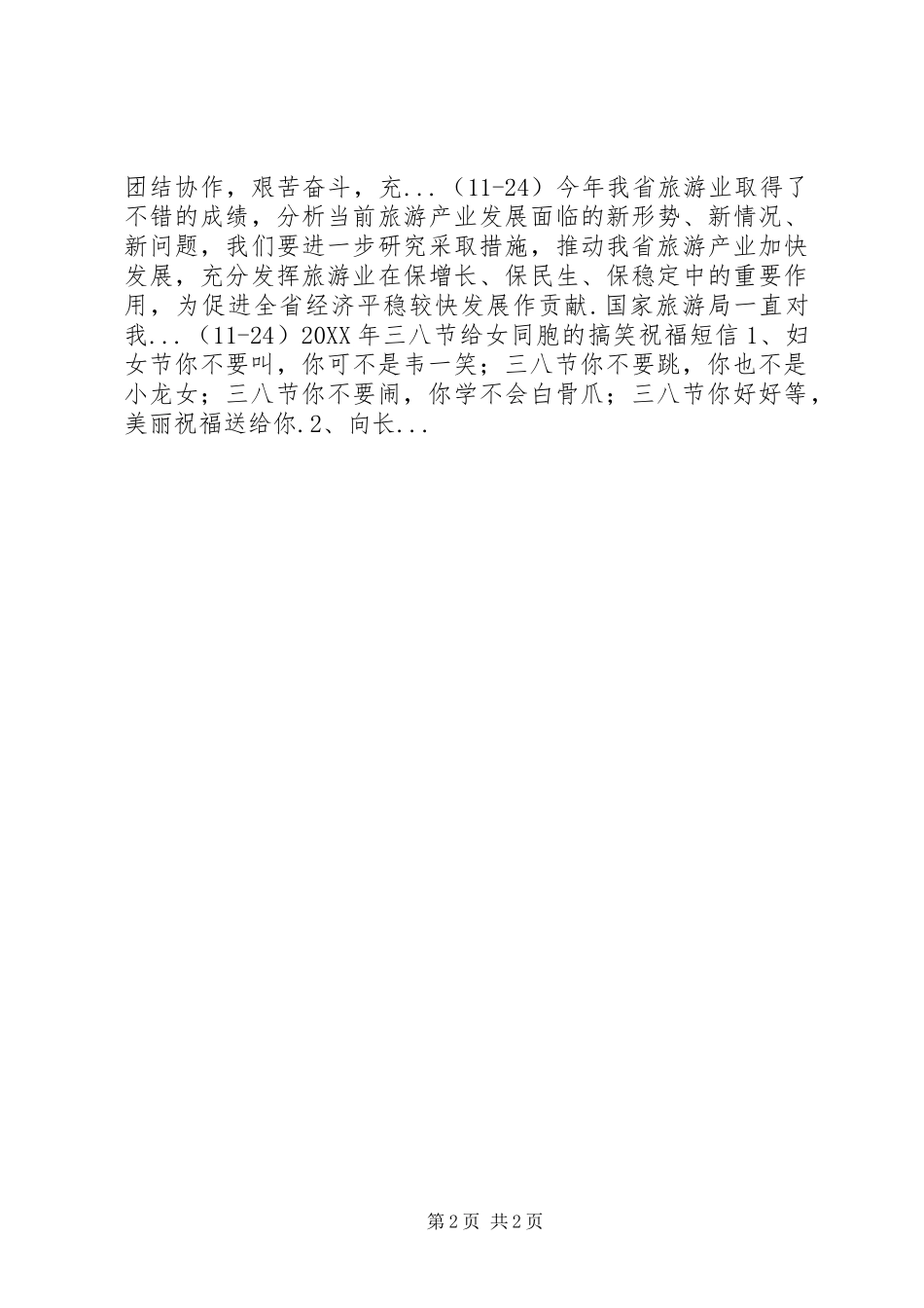 德勤能绩廉述职报告德勤能绩廉述职报告_第2页