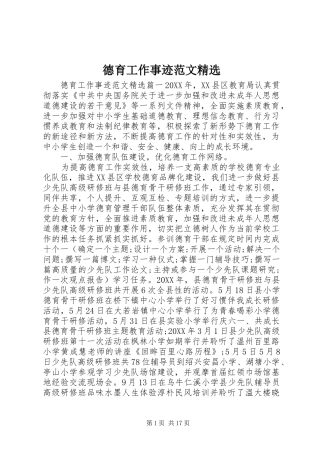 德育工作事迹范文