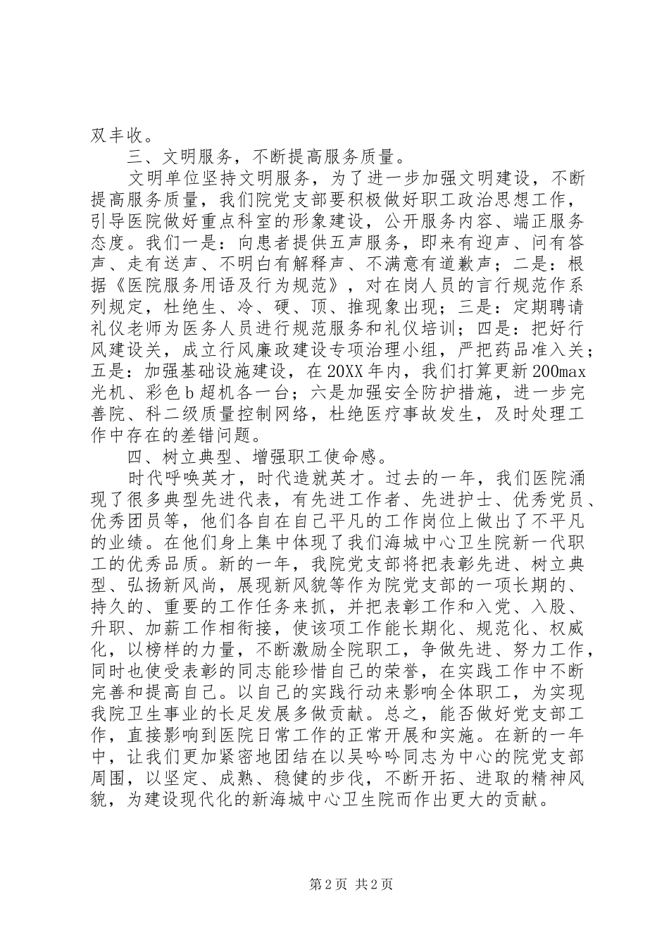 个人工作计划及工作打算_第2页