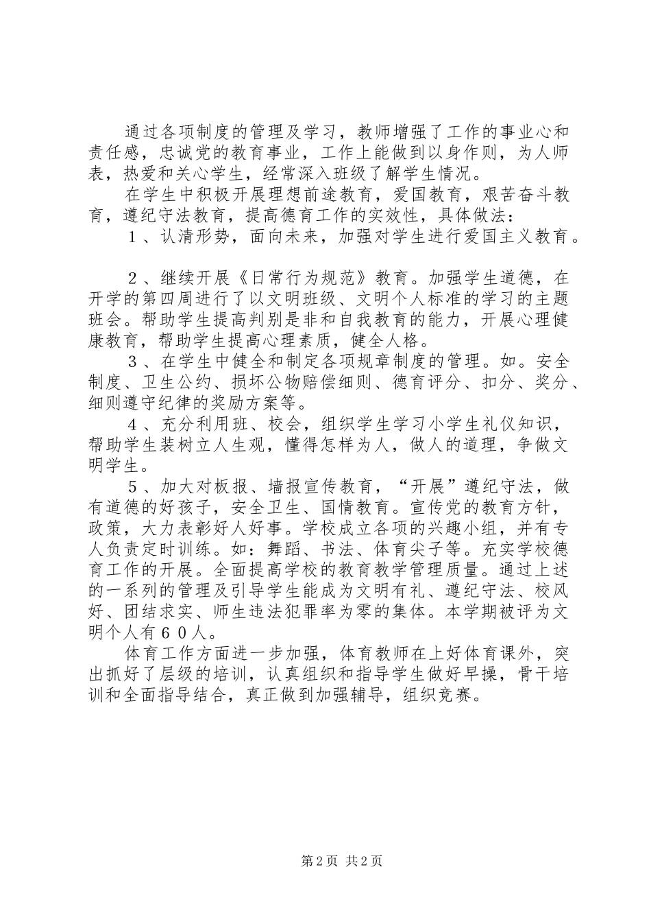 德育教育工作总结模版_第2页
