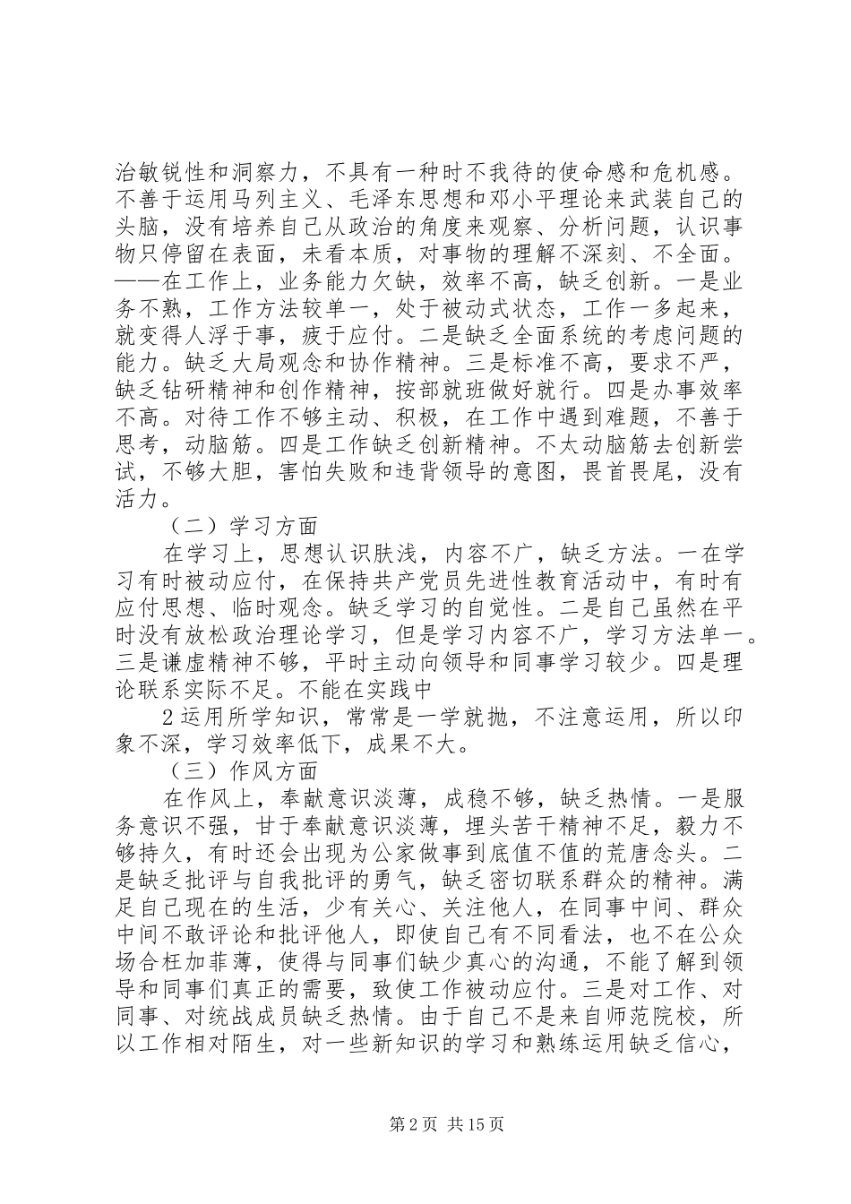 的党性分析材料_第2页