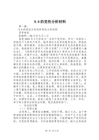 的党性分析材料