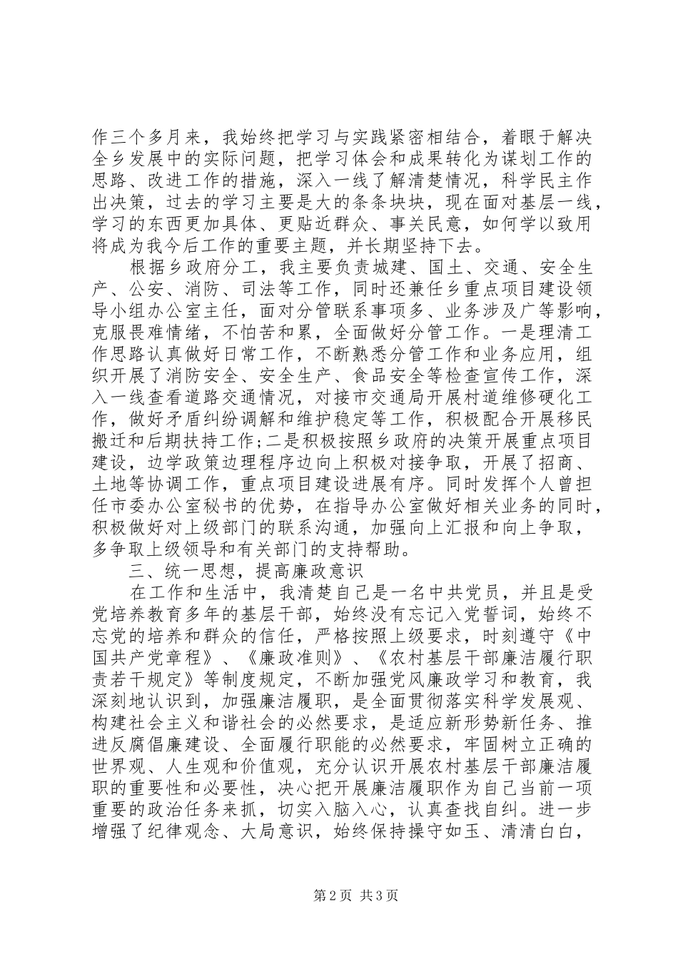 的个人述职述廉述学_第2页