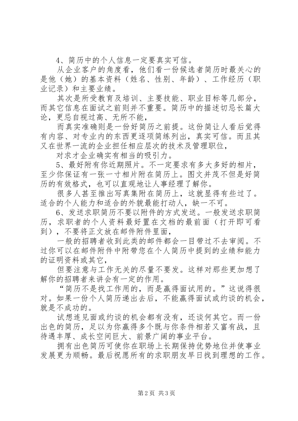 个人工作心得优秀如何写一份优秀的工作心得_第2页