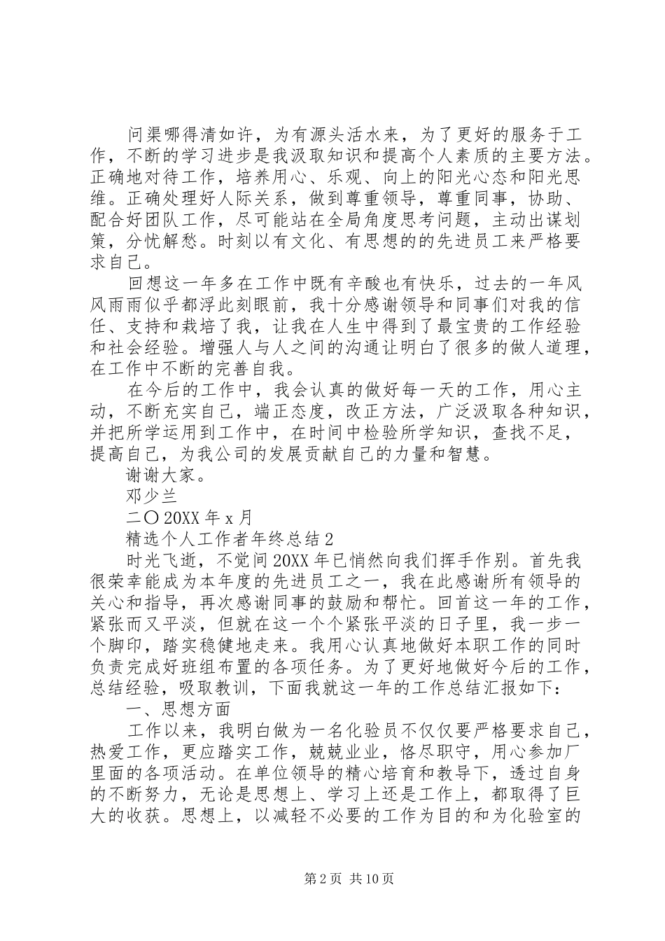 个人工作者年终总结_第2页