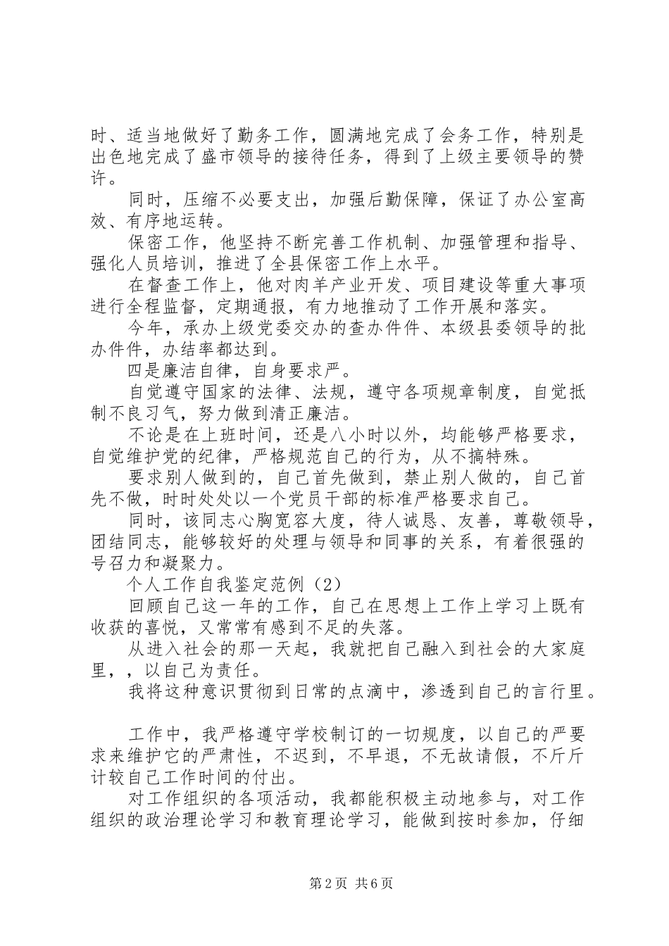 个人工作自我鉴定范文_第2页