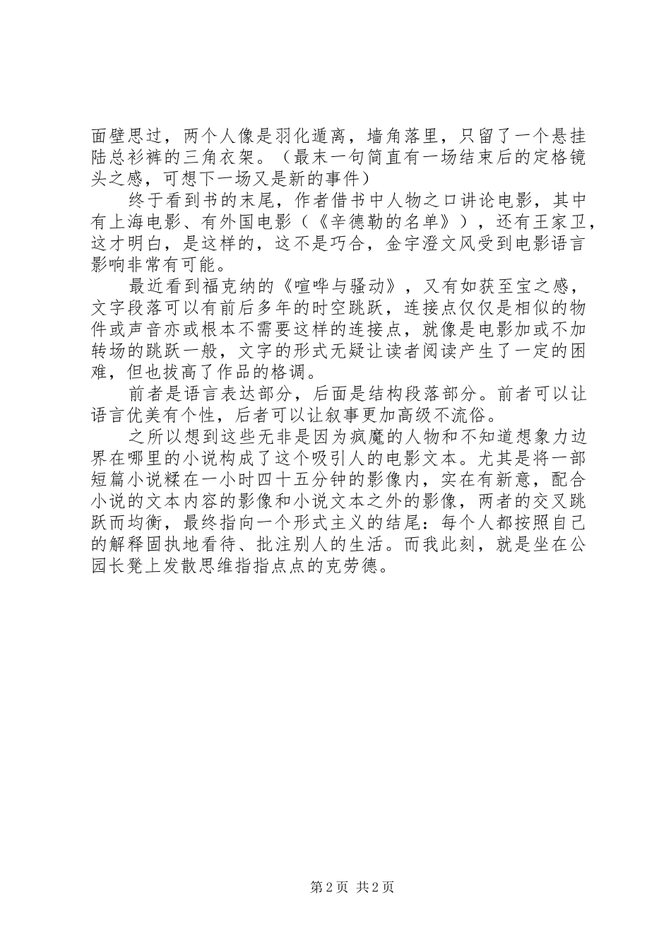 登堂入室观后感_第2页
