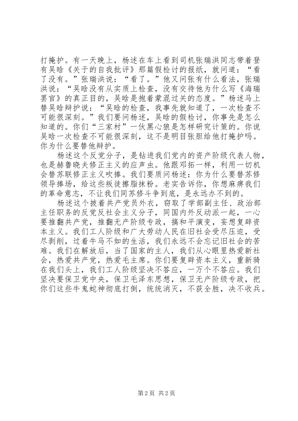 邓拓吴晗廖杨述和邓拓吴晗密谋勾结反党的罪证_第2页