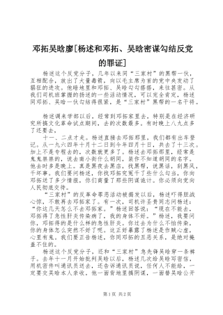 邓拓吴晗廖杨述和邓拓吴晗密谋勾结反党的罪证