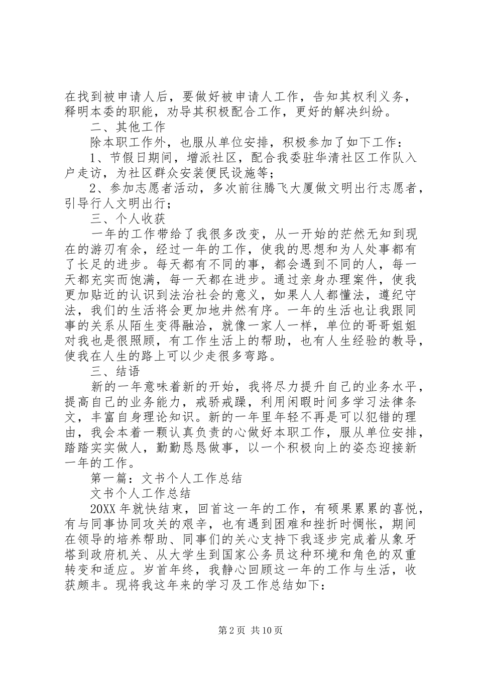 个人工作总结办案秘书个人工作总结_第2页