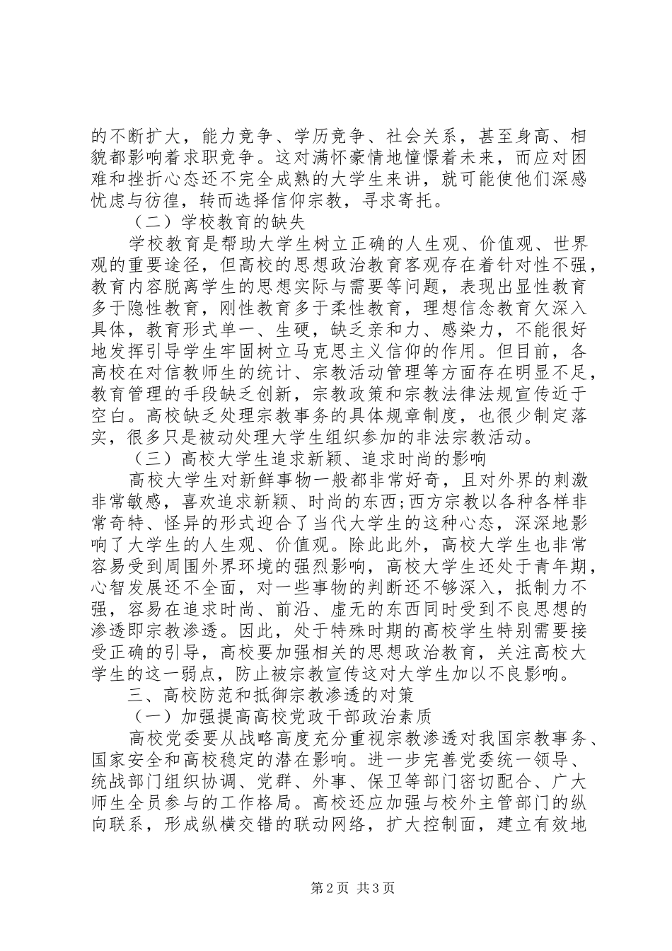 抵制非法宗教心得非法集资心得体会_第2页