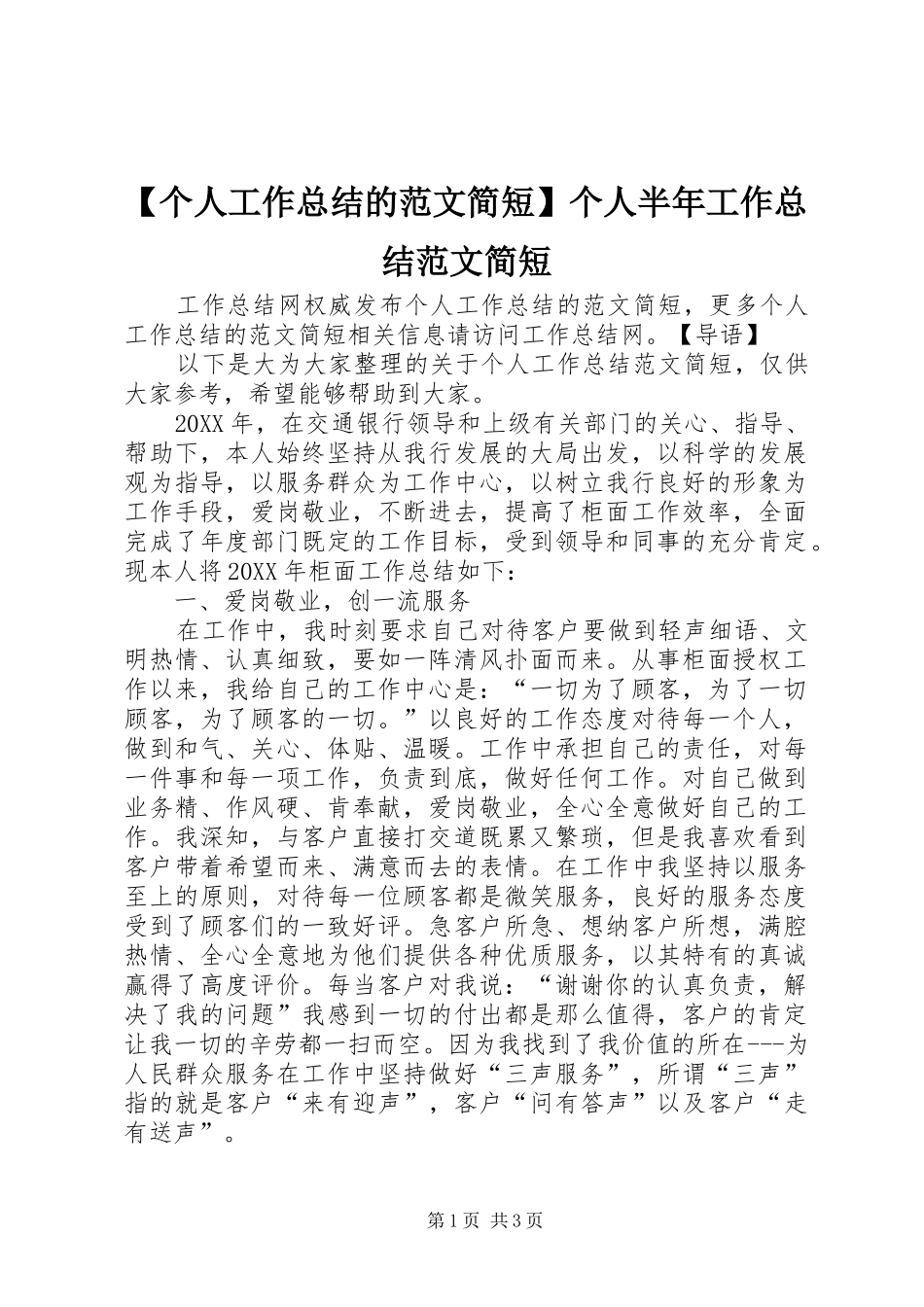 个人工作总结的范文简短个人半年工作总结范文简短_第1页