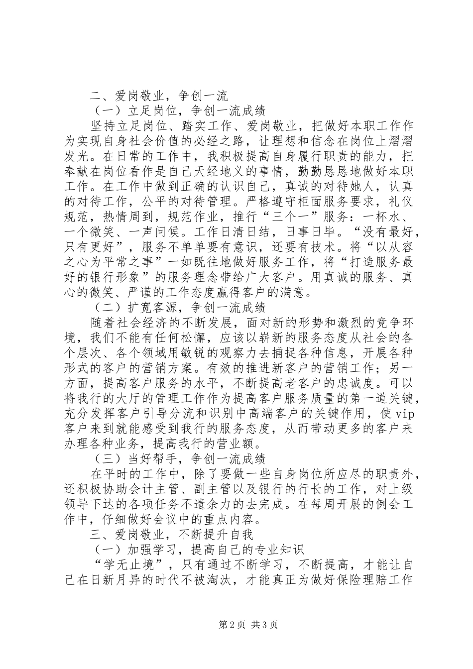 个人工作总结的范文简短个人半年工作总结范文简短_第2页