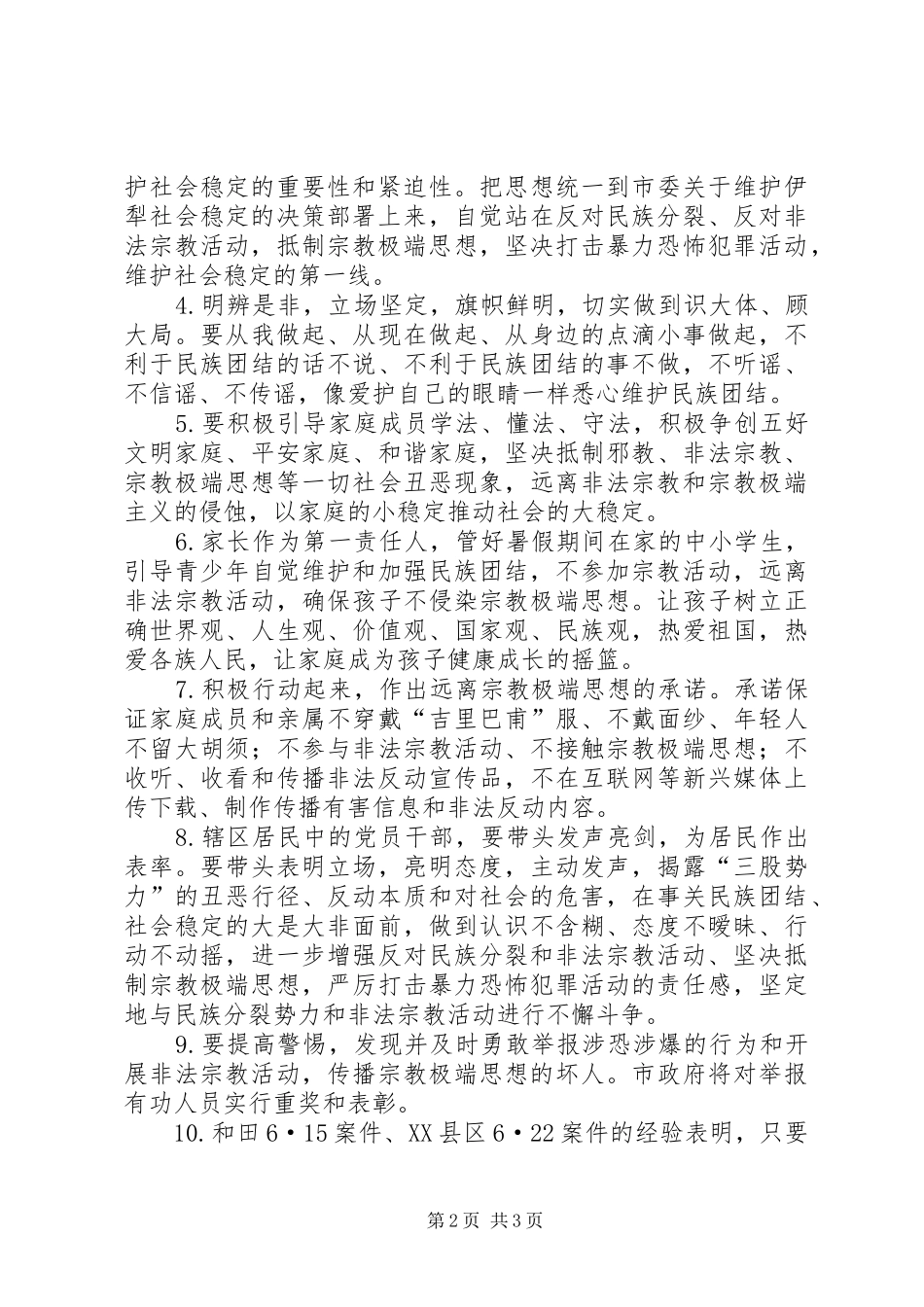 抵制极端宗教思想渗透争做民族团结好少年_第2页