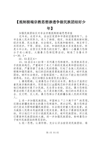 抵制极端宗教思想渗透争做民族团结好少年