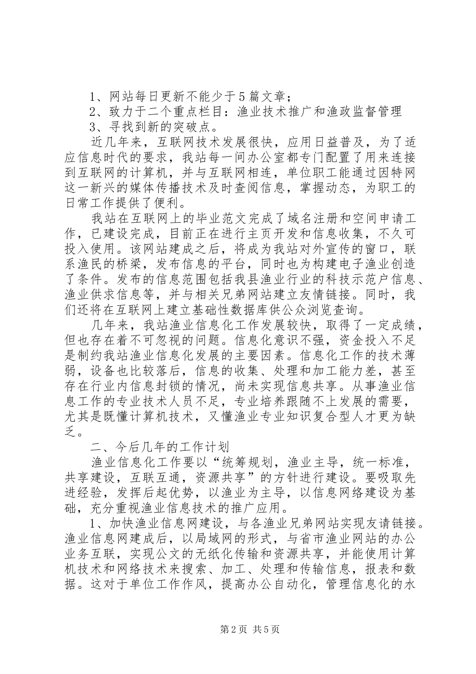 个人工作总结范文大全典范_第2页