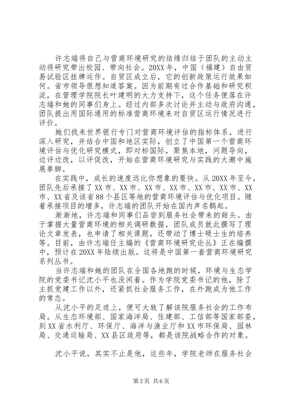 砥砺奋进的五年工作总结范文_第2页
