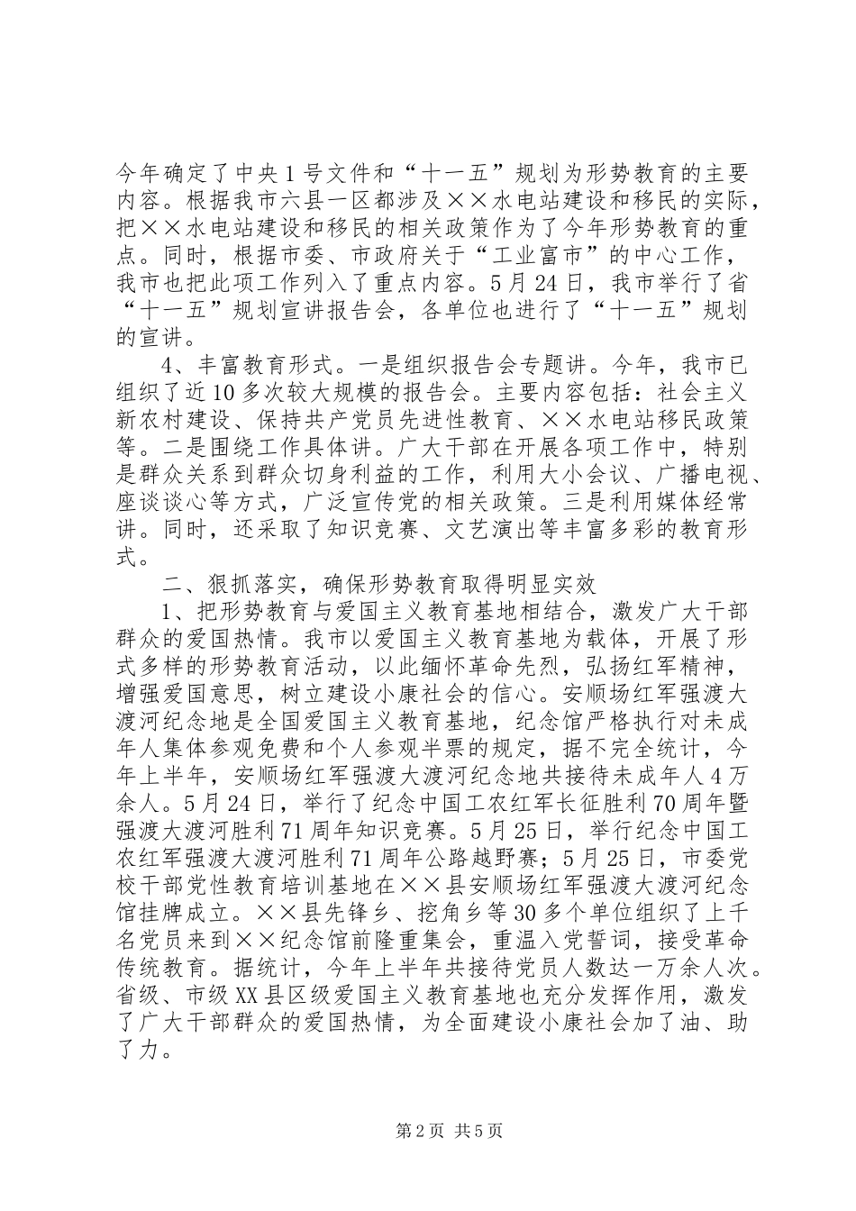 个人工作总结范文市上半年形势教育工作总结_第2页