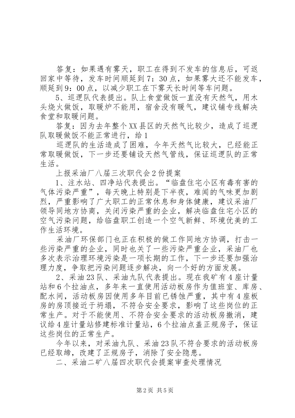 第八届四次职代会提案工作报告合集_第2页