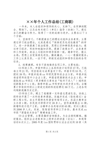 个人工作总结工商联