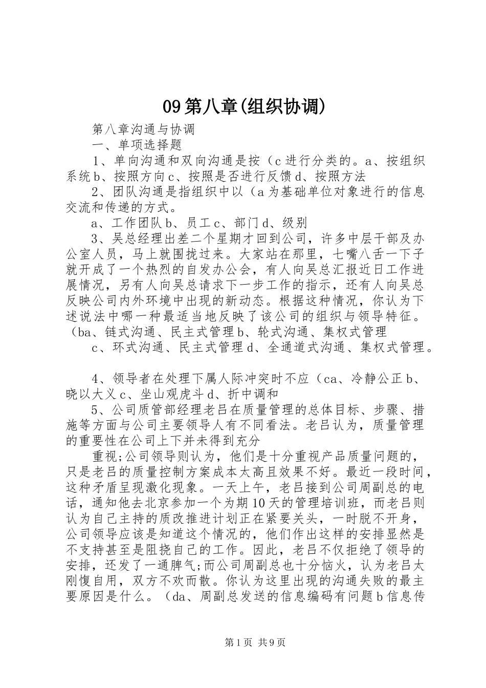 第八章组织协调_第1页