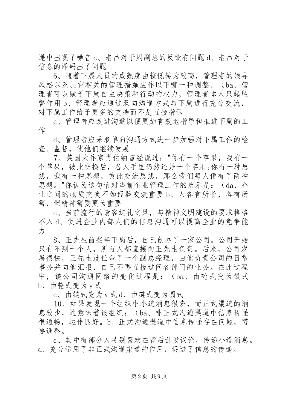 第八章组织协调_第2页