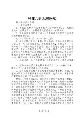 第八章组织协调