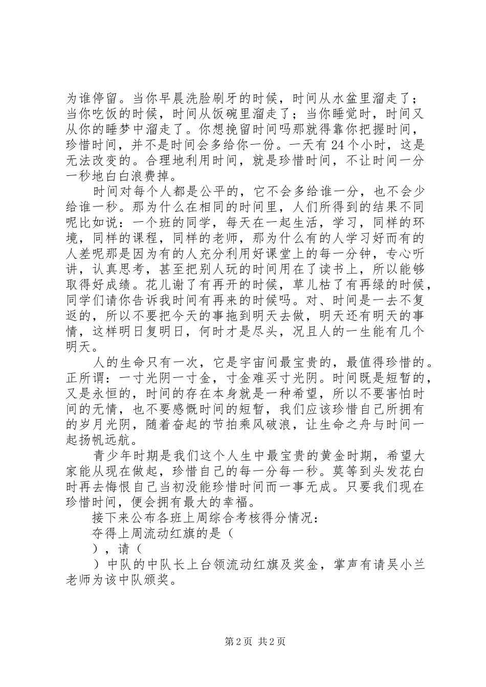 第八周升旗仪式主持词合集_第2页