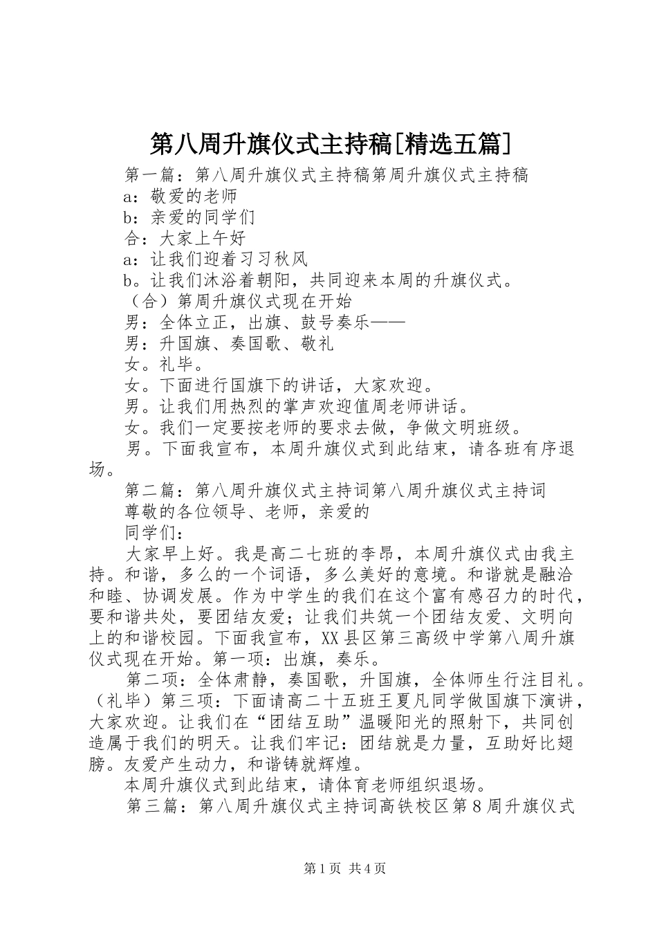第八周升旗仪式主持稿五篇_第1页