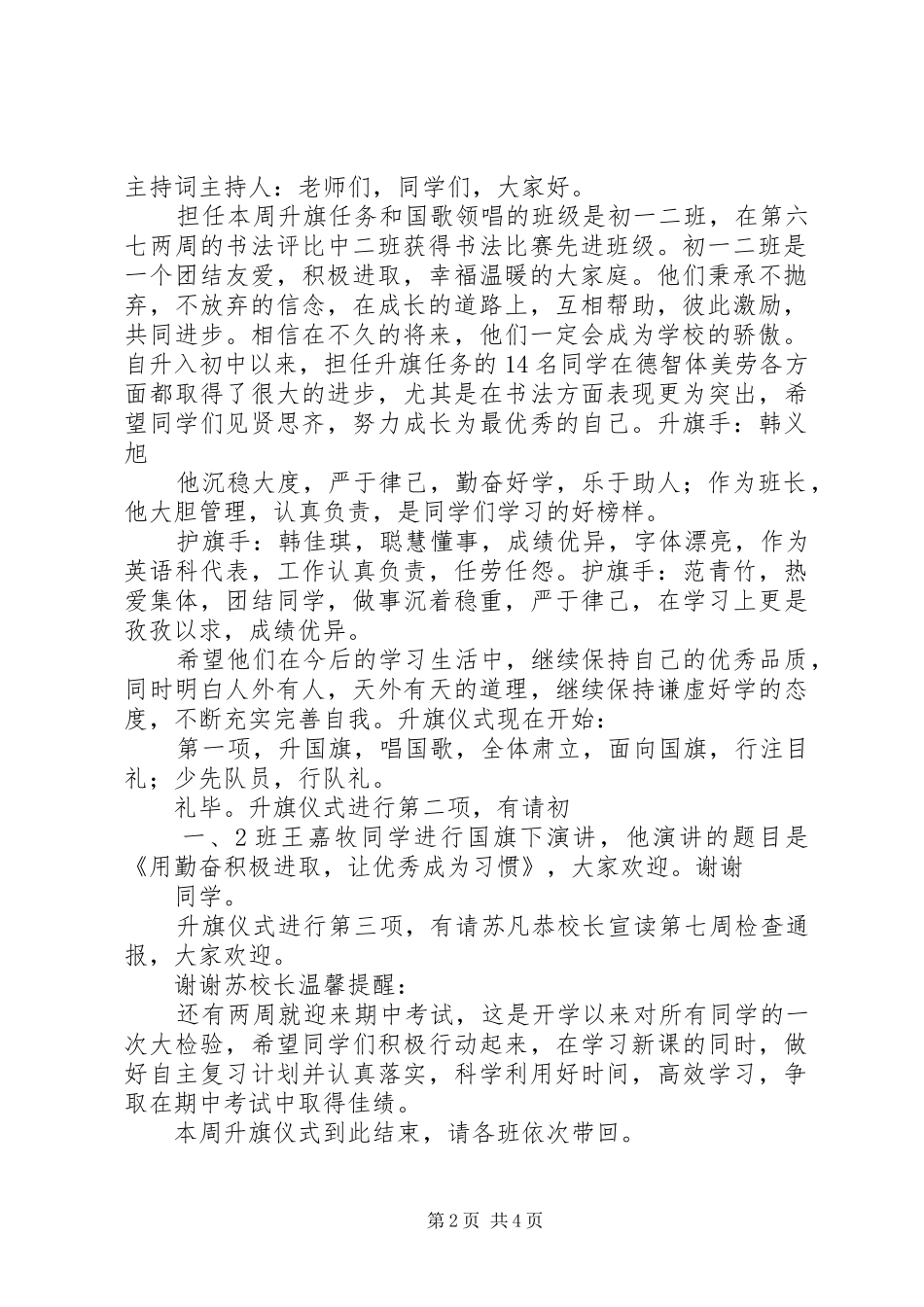 第八周升旗仪式主持稿五篇_第2页