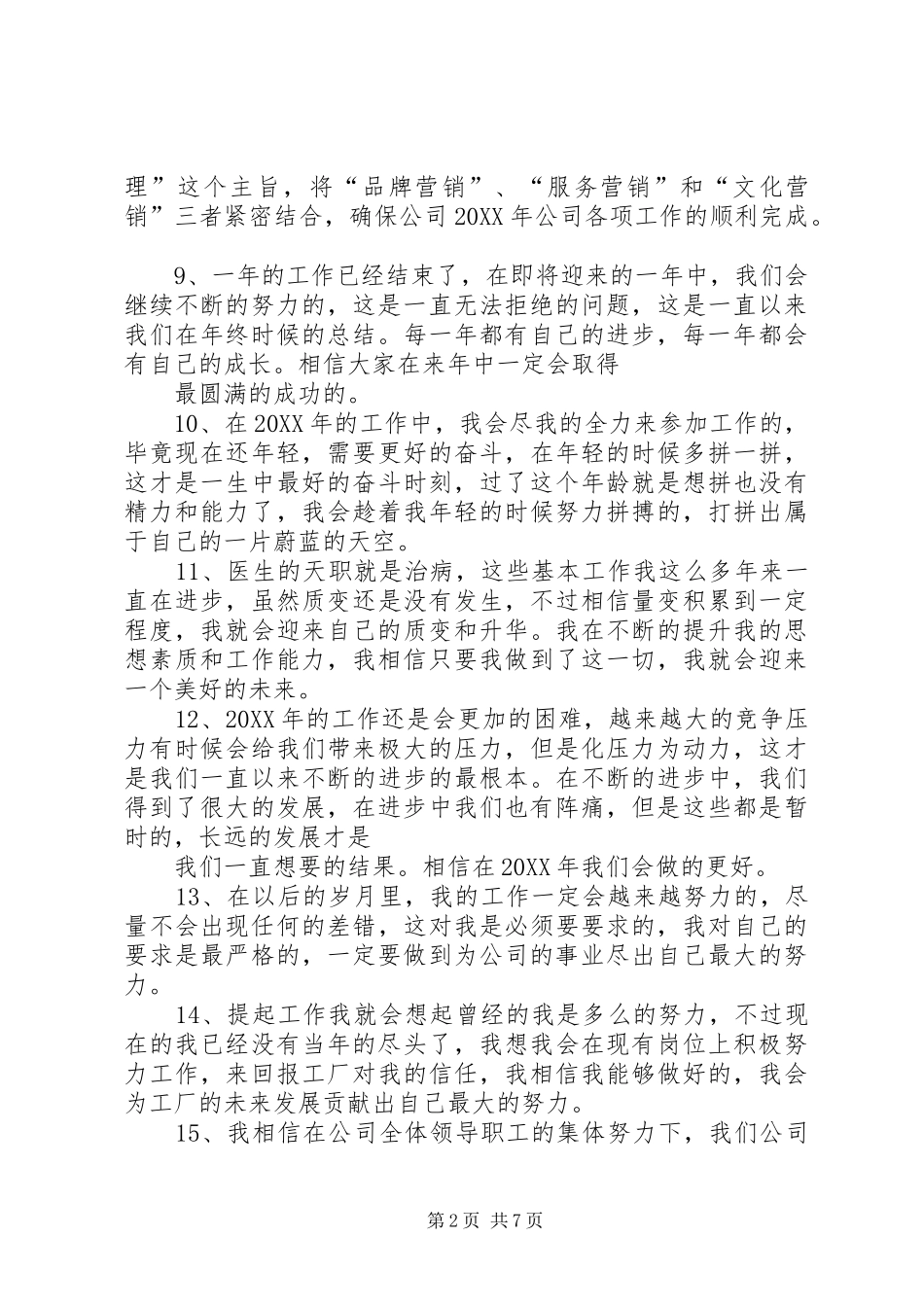 个人工作总结结尾定稿_第2页