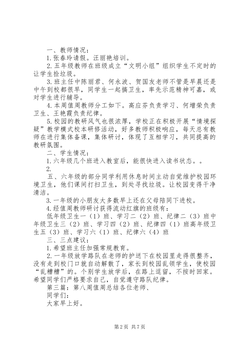第八周值周总结_第2页